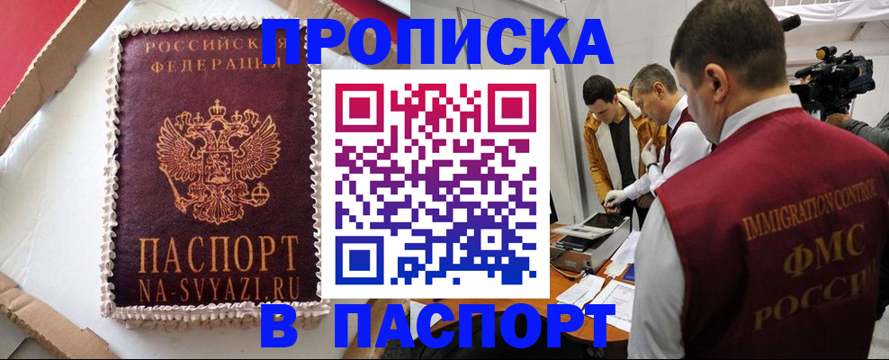 прописка в квартире в Нариманове