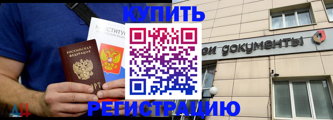 временная регистрация 2025 в Нариманове