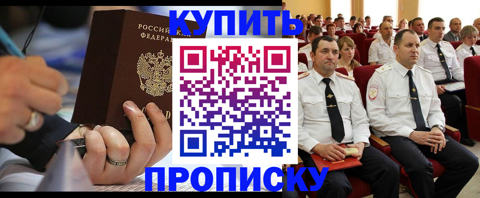 временная регистрация 2025 в Нариманове