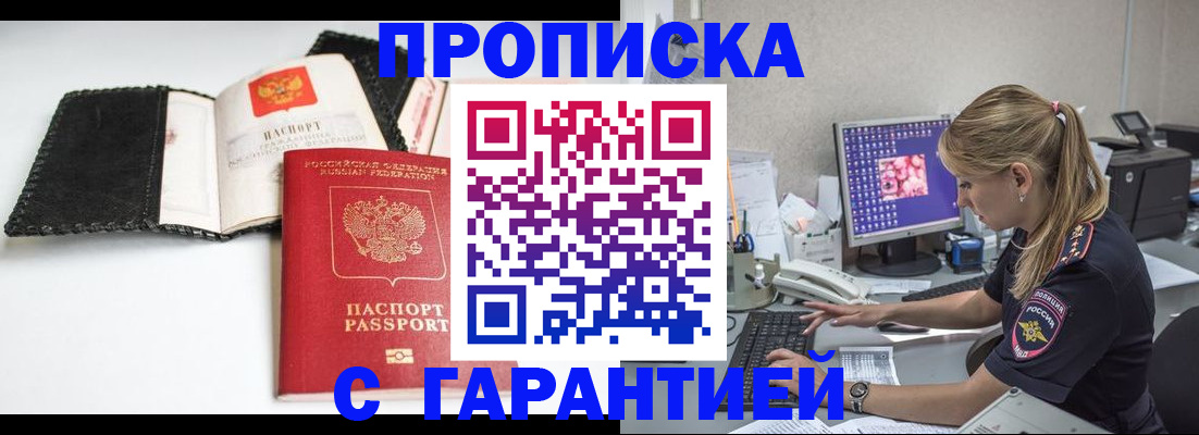 временная регистрация собственник в Нариманове