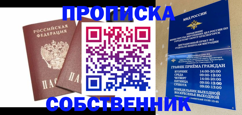 временная регистрация для школы в Нариманове