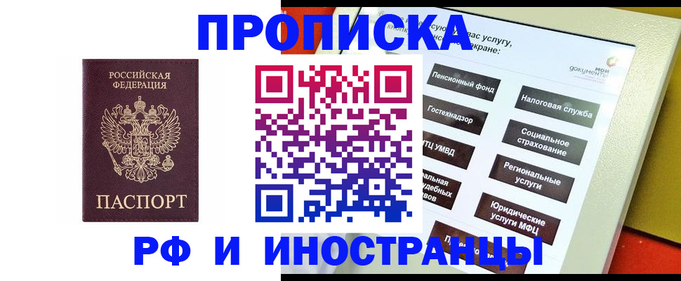 временная регистрация для всех в Нариманове