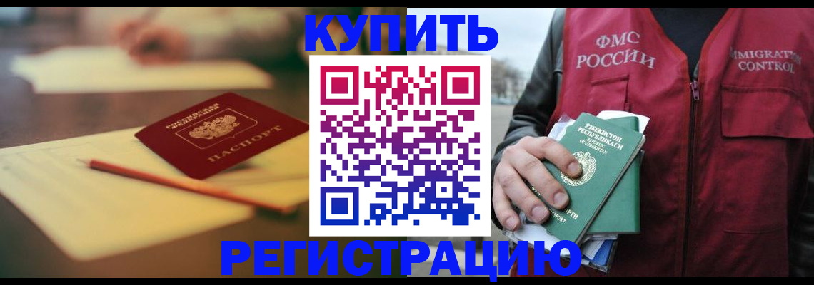 миграционный учет в Нариманове