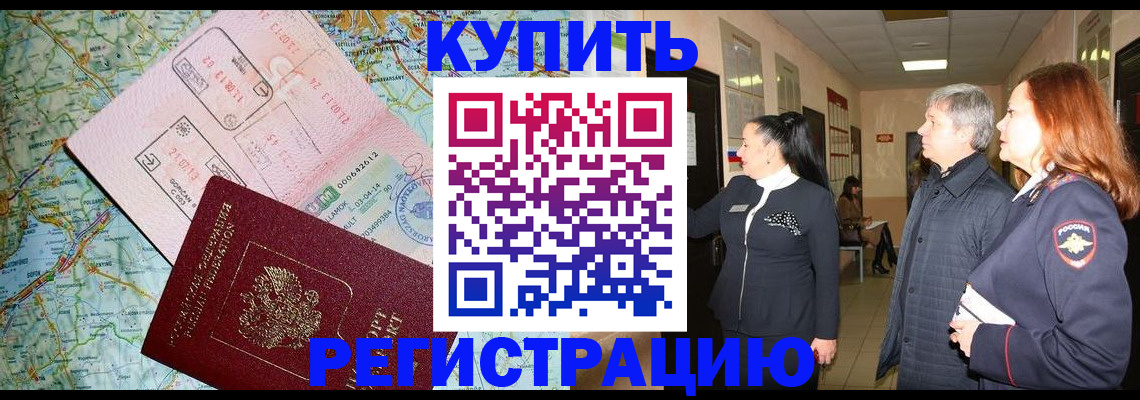прописка от собственника в Нариманове