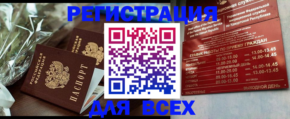 временная прописка в Нариманове