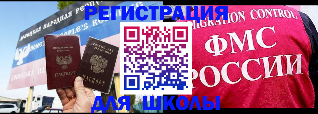 временная регистрация для школы в Нариманове